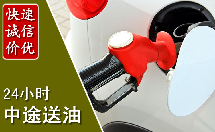 宜丰中途汽车送防冻液