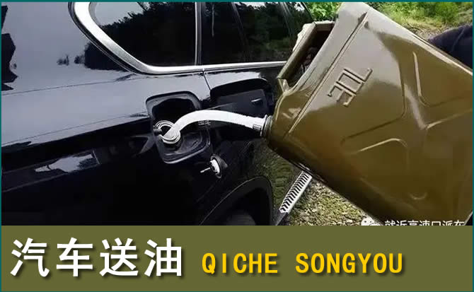 宜丰汽车救援送水案例