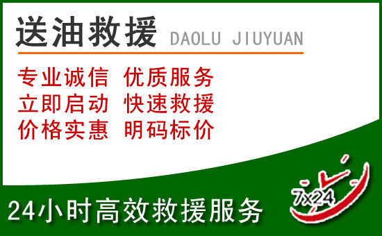宜丰道路救援汽车送玻璃水