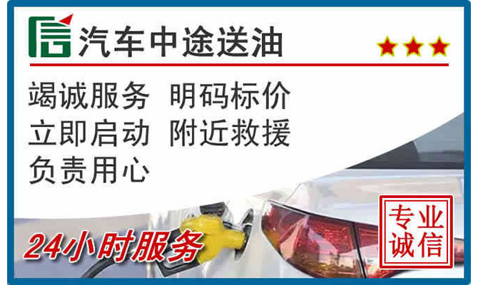 宜丰高速公路汽车送汽油