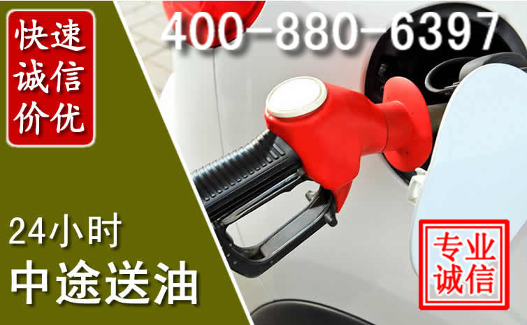 宜丰汽车送油救援电话 宜丰汽车送油救援电话